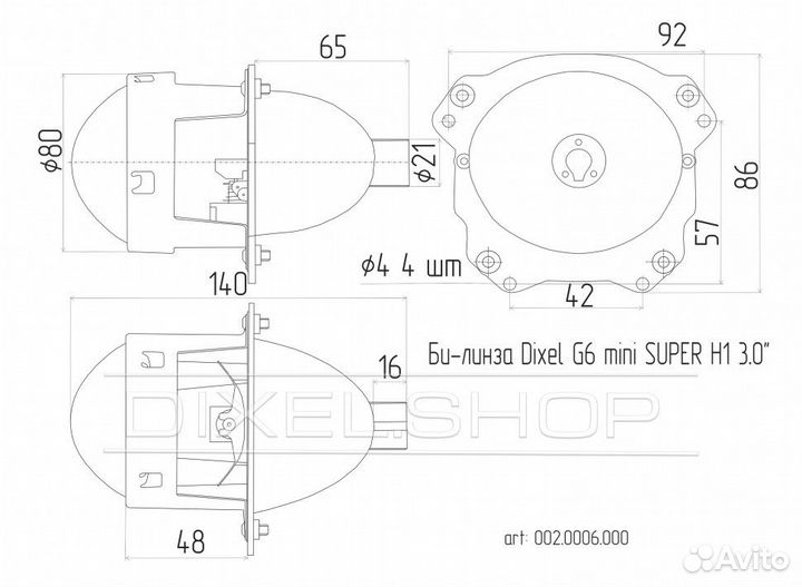 Би-линзы Dixel G6 3.0 с масками №204. Комплект