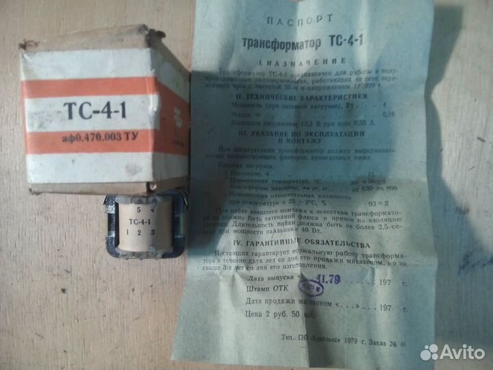 Трансформатор тс СССР