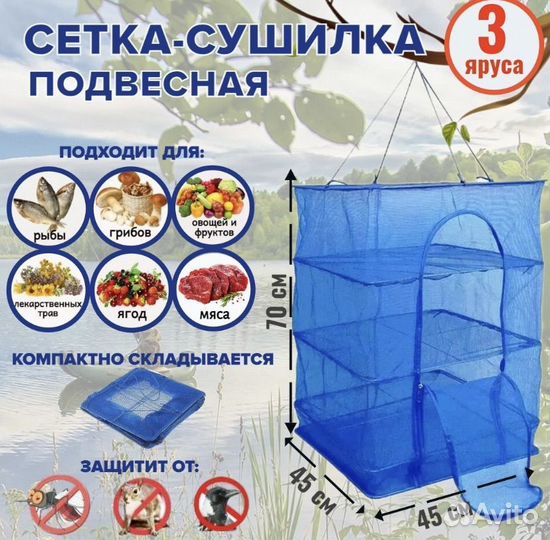 Сушилка для рыбы 40*40*65