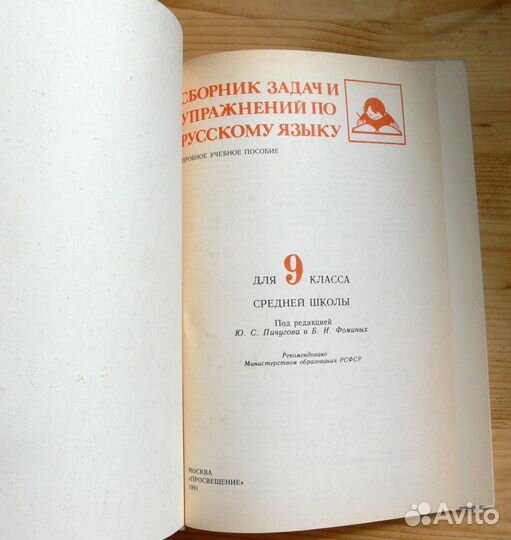 Учебник русского языка, редкий, экспериментальный