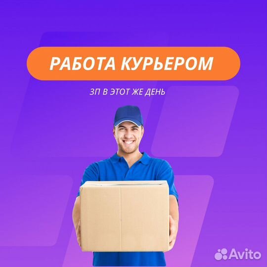Авто курьер