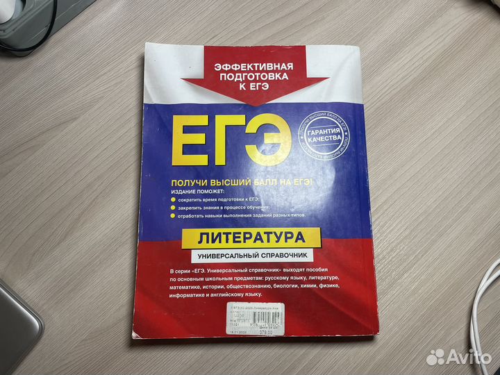 Егэ литература