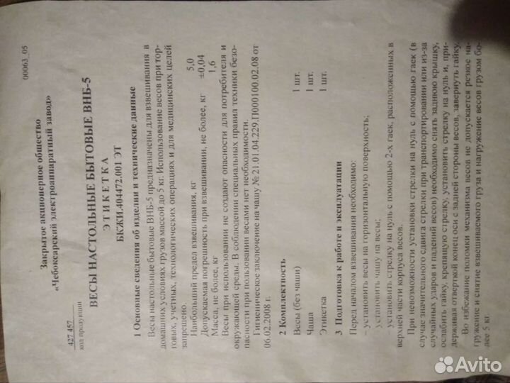 Весы настольные бытовые новые