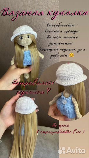 Продам вязаные куколки