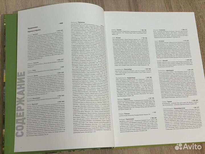 Атлас мировой ландшафтной архитектуры