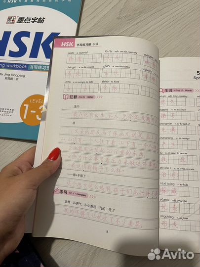 HSK 1-6 Рабочая тетрадь по китайскому языку