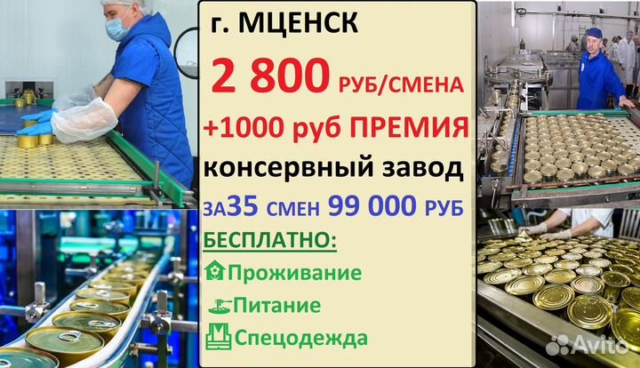 Грузчик консерв вахта с питанием Мценск