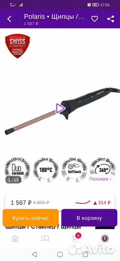 Щипцы для афрокудрей