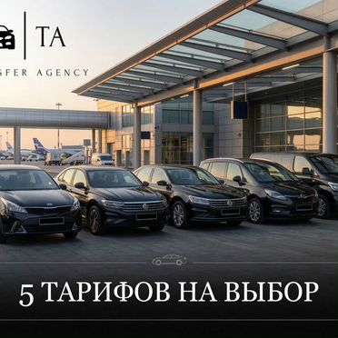 Такси межгород трансфер аэропорт жд аренда авто