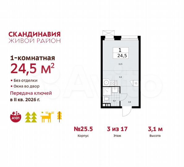 Квартира-студия, 24,5 м², 3/17 эт.