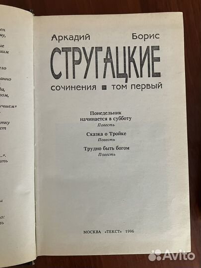 Братья Стругацкие. 1 и 2 тома