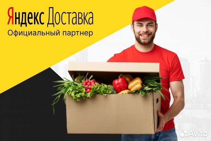 Курьерская доставка Яндекс Про. Со своим авто