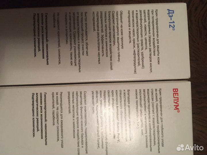 Защитные крема