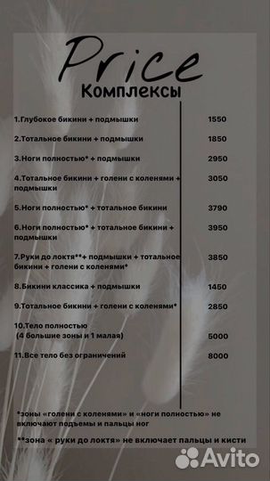 Лазерная эпиляция