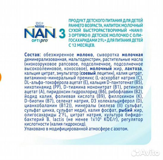 Детское питание, смесь NAN 3 optipro