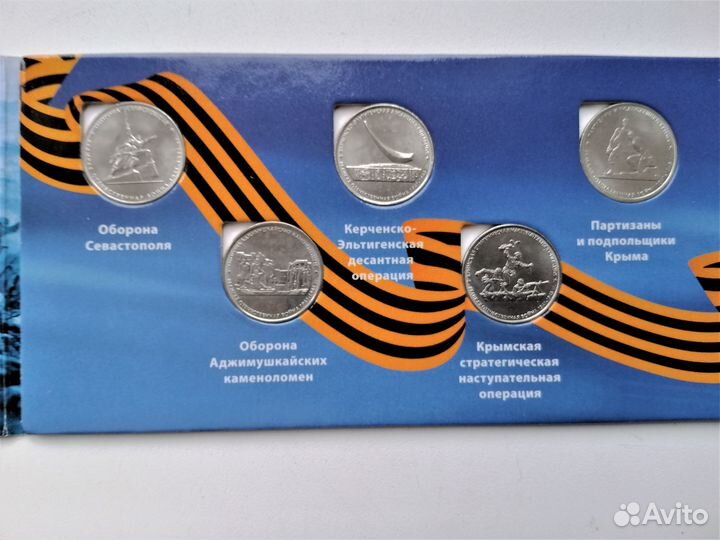 5 р. 2015г. «Крымские операции» + бона 100р