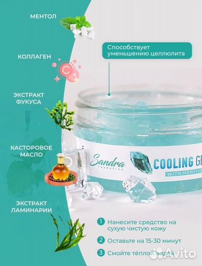 Обёртывание холодное для похудения