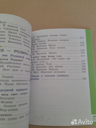 Литературное чтение 1 класс