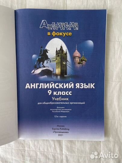 Spotlight 9 класс учебник