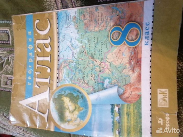 Атласы 7.8.9 коасс дрофа и учебник задач по физике