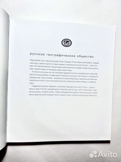 Книга фотоальбом Сергей Горшков Плато Путорана