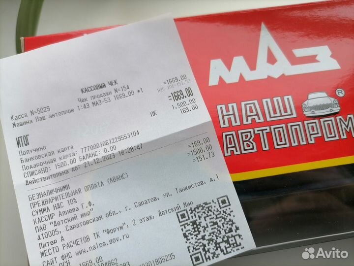 Модель маз 5337 масштаб 1:43