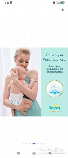 Подгузники Pampers Premium Care 1 (2-5 кг) - 66 шт