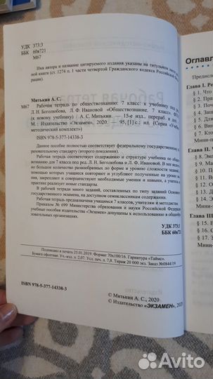 Рабочая тетрадь Обществознание 7 класс