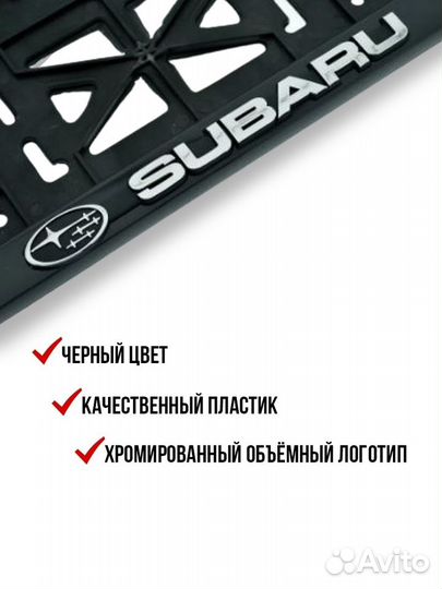 Рамка номерного знака Subaru 2 шт