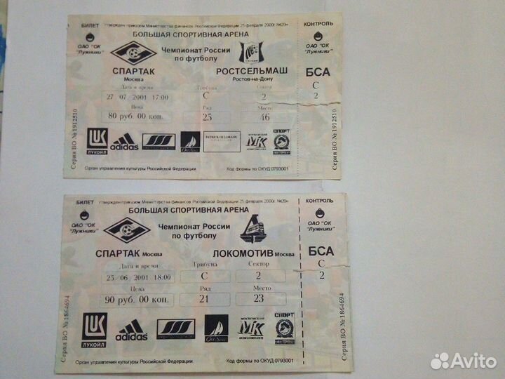 Билеты на футбол