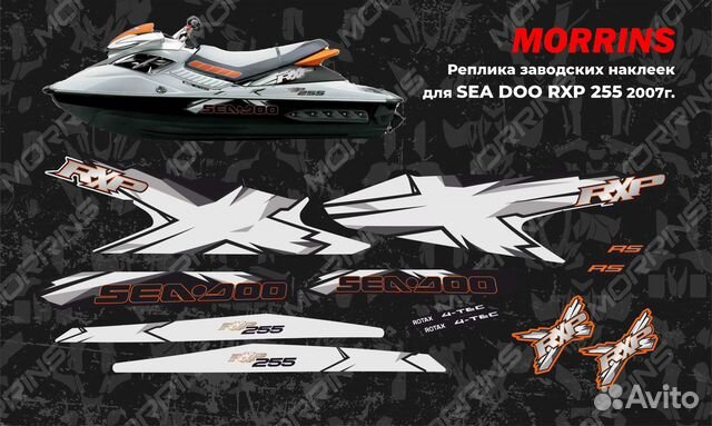 Наклейки для гидроцикла SEA DOO RXP 255