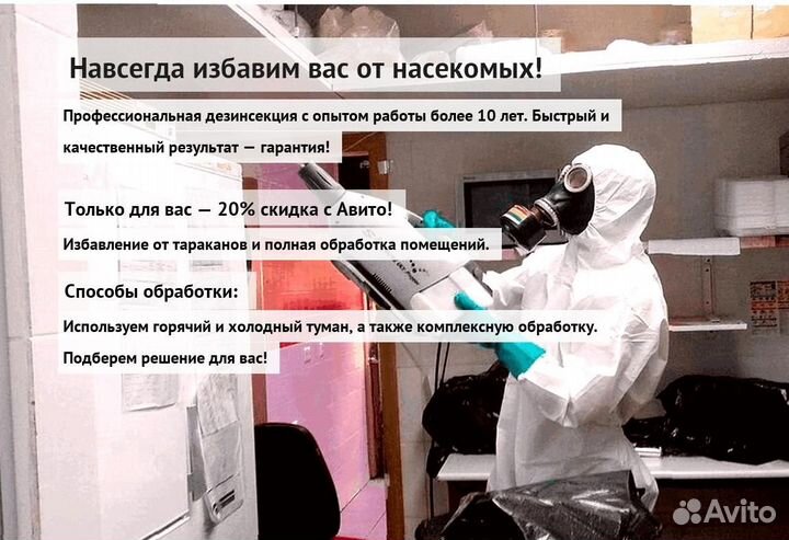Средство против тараканов, клопов и крыс