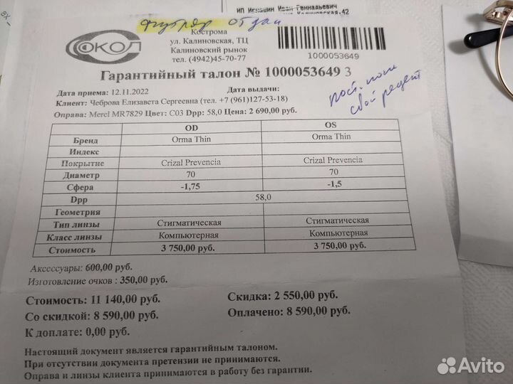 Очки -1,75 и -1,5