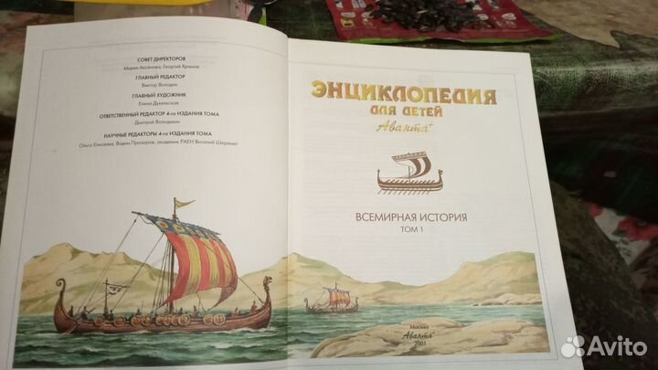 Энциклопедия для детей Аванта+. Том 1: В.И