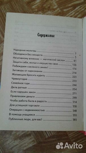 Книга Шитье Парикмахер Массаж Заговоры