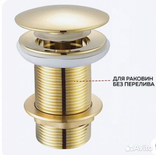 Донный клапан для раковины золото