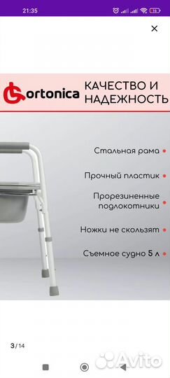 Кресло туалет