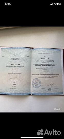 Психолог-сексолог