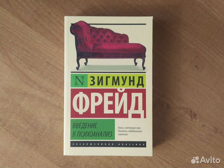 Зигмунд Фрейд 