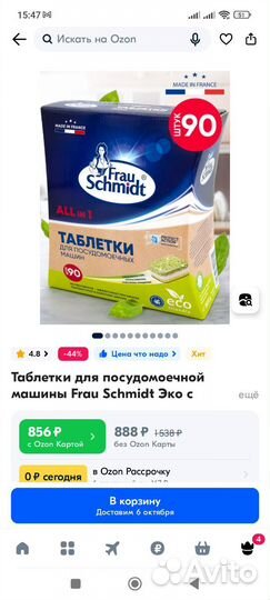 Таблетки для посудомоечных машин frau Schmidt