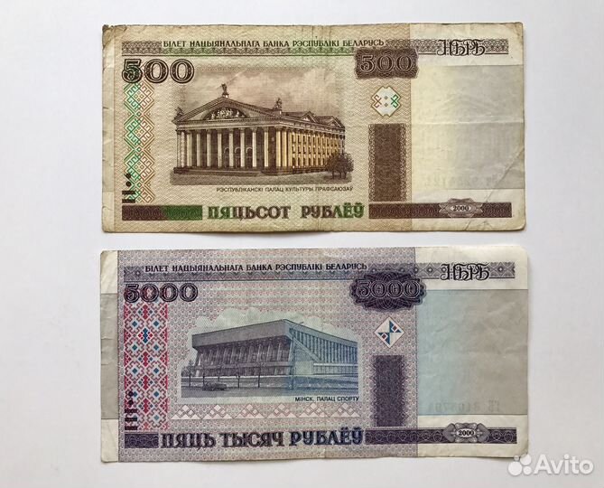 Билеты банка Республики Беларусь