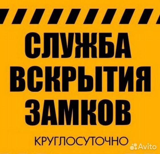 Вскрытие замков дверей авто гараж