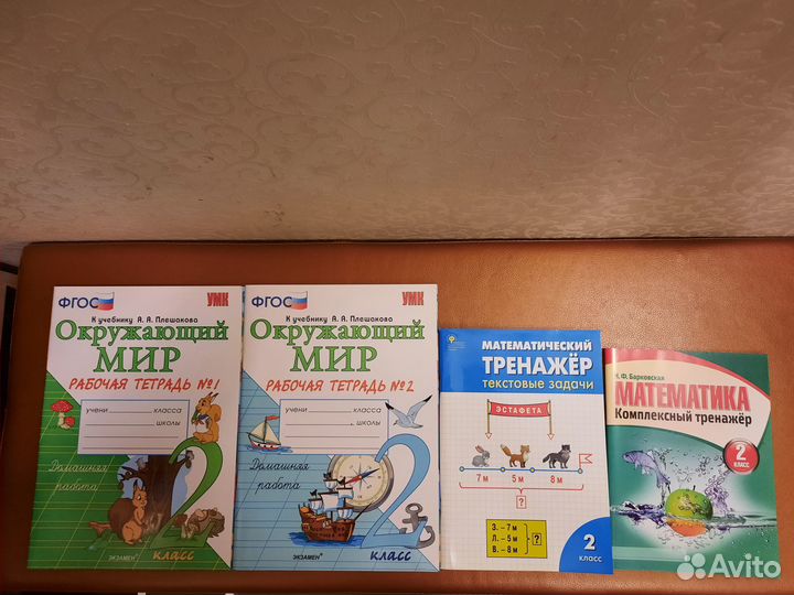 2 класс. Учебная литература