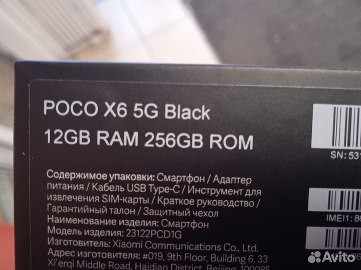 Xiaomi Poco X6, 12/256 ГБ