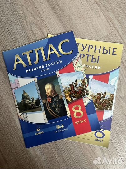 Атлас и контурные карты по истории 8 класс