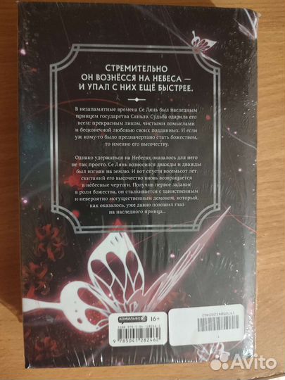 Благословение небожителей 1 том