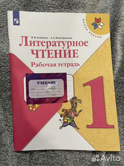 Рабочие тетради 1 класс