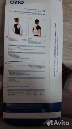 Корректор осанки детский