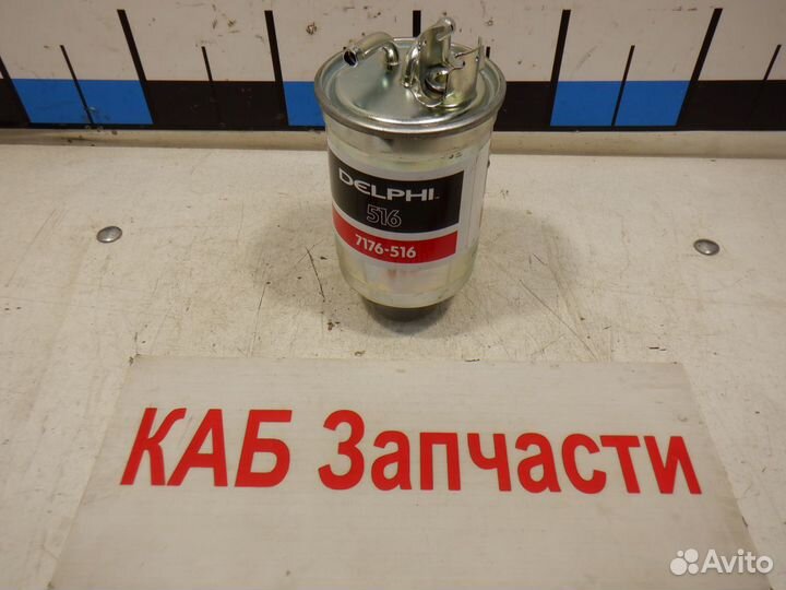 Фильтр топливный Seat Cordoba VW Caddy 2