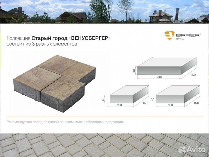 Плитка тротуарная браер Старый город 40 мм